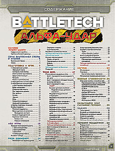 Настольная игра - BattleTech. Альфа-удар